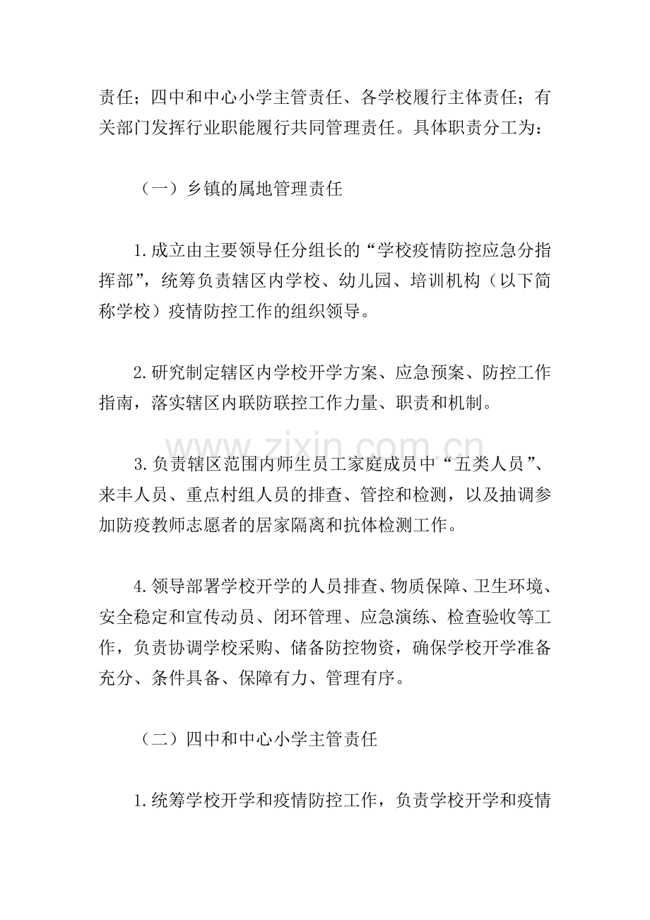 学校2021年新冠肺炎联防联控方案.doc_第2页