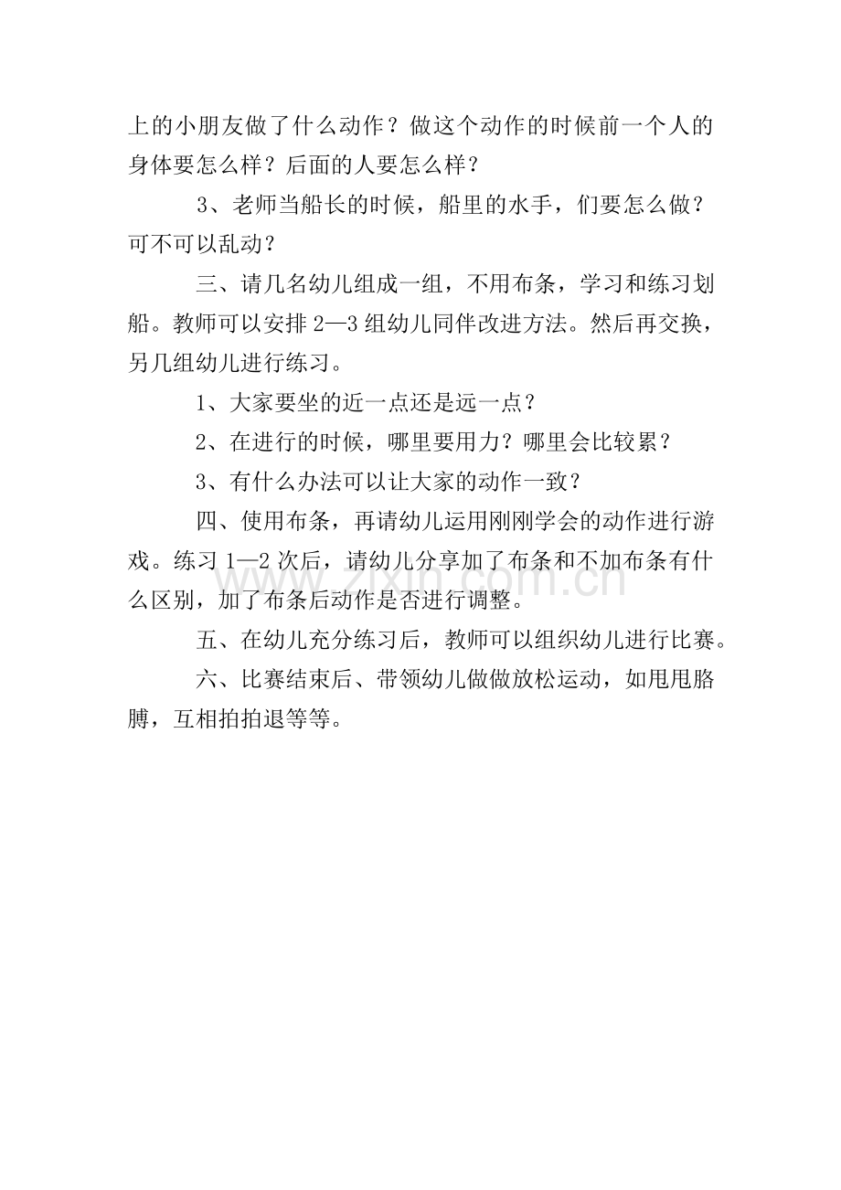 划呀划小船教学计划.doc_第2页