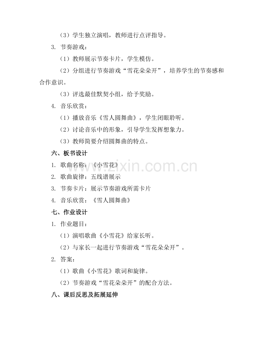 幼儿小雪花音乐教案通用范例x.doc_第2页