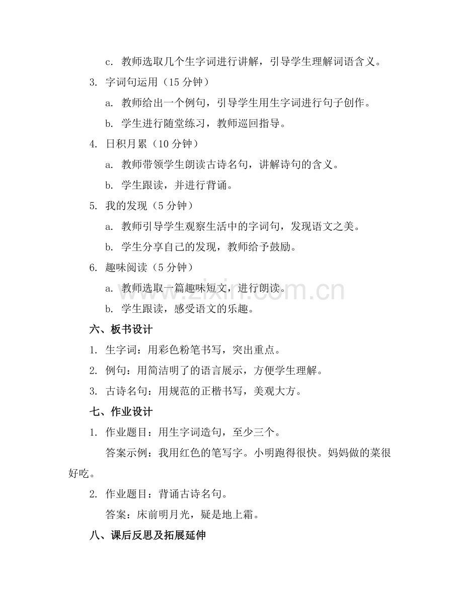 一年级上册《语文园地五》优质教案设计范例x.doc_第2页