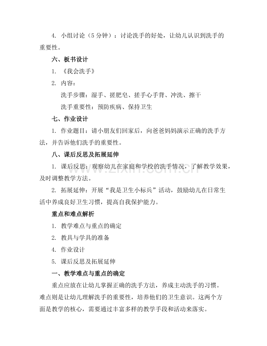 幼儿园小班洗手教案模板范例x.doc_第2页