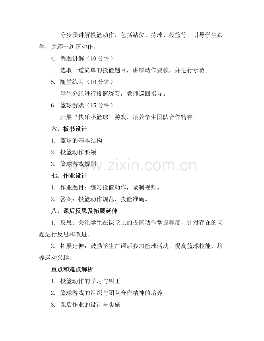小班球类语言领域教案范例x.doc_第2页