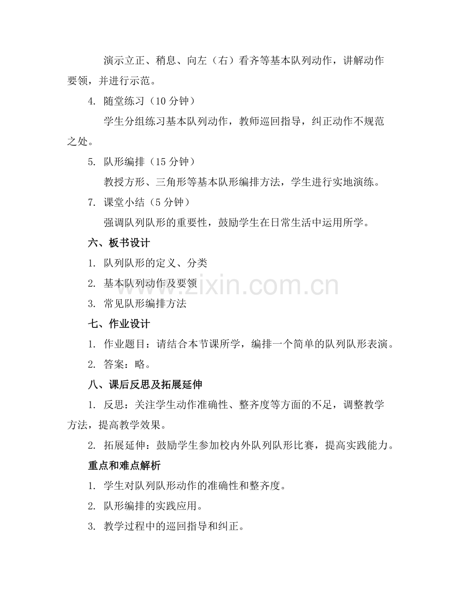 队列队形教学教案模板 范例x.doc_第2页