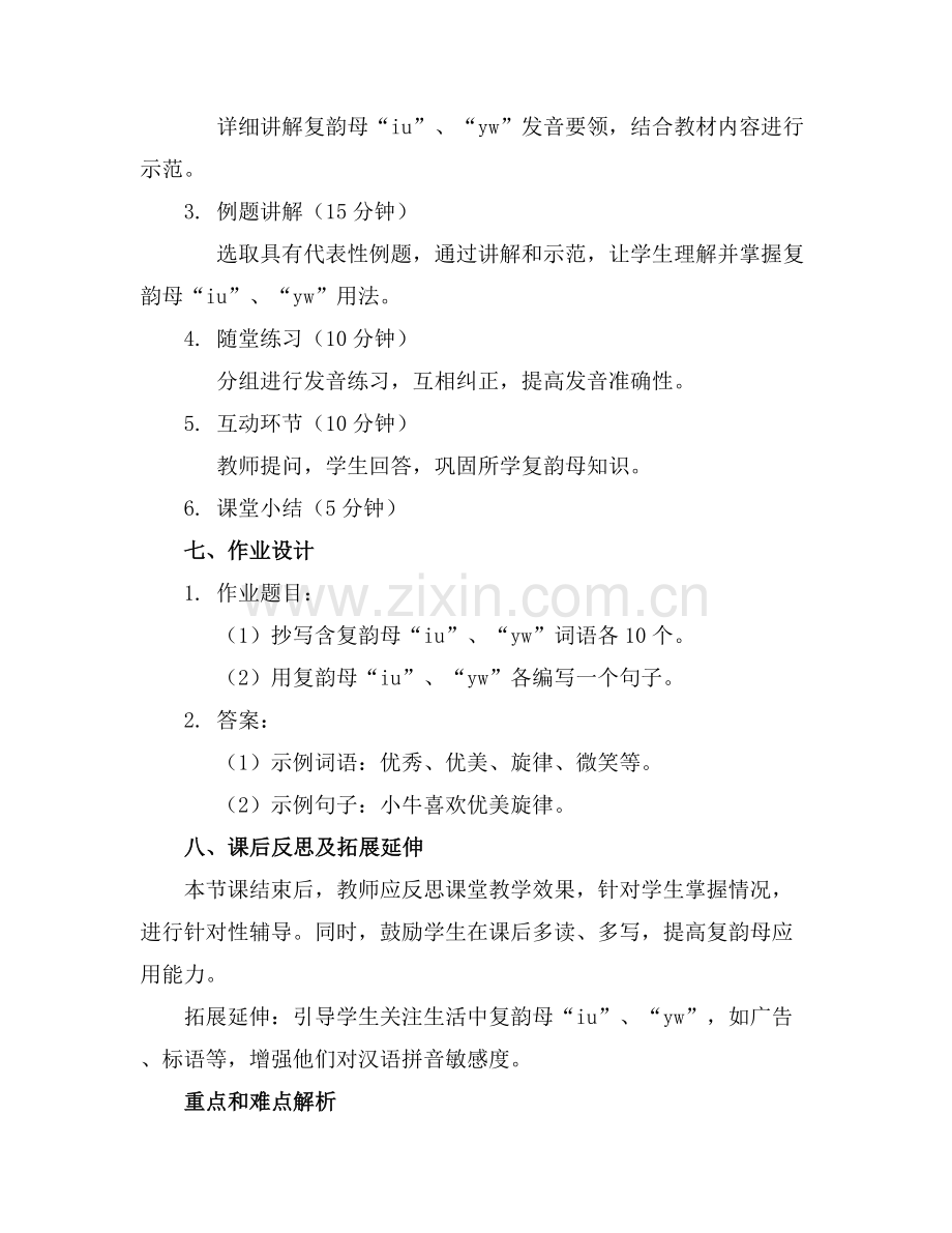 2汉语拼音《iuvyw》优质课件 备课易范例x.docx_第2页