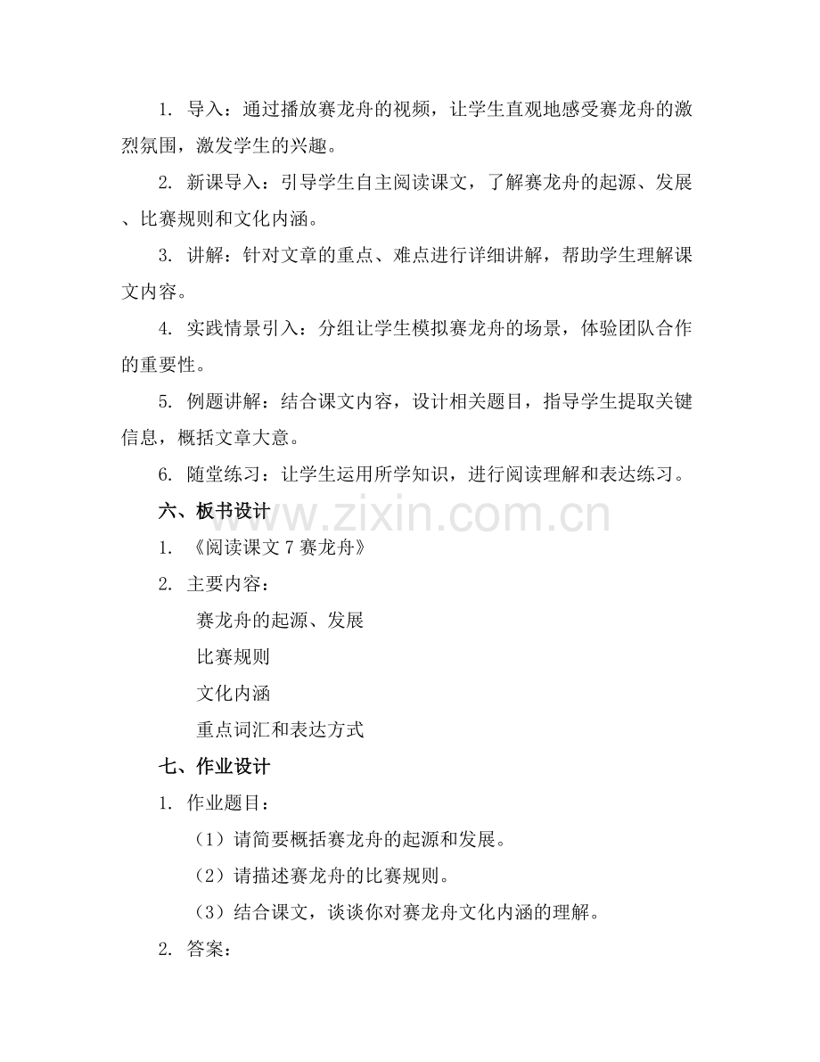 2025年《阅读课文7赛龙舟》三年级下册小学语文课件范例x.docx_第2页