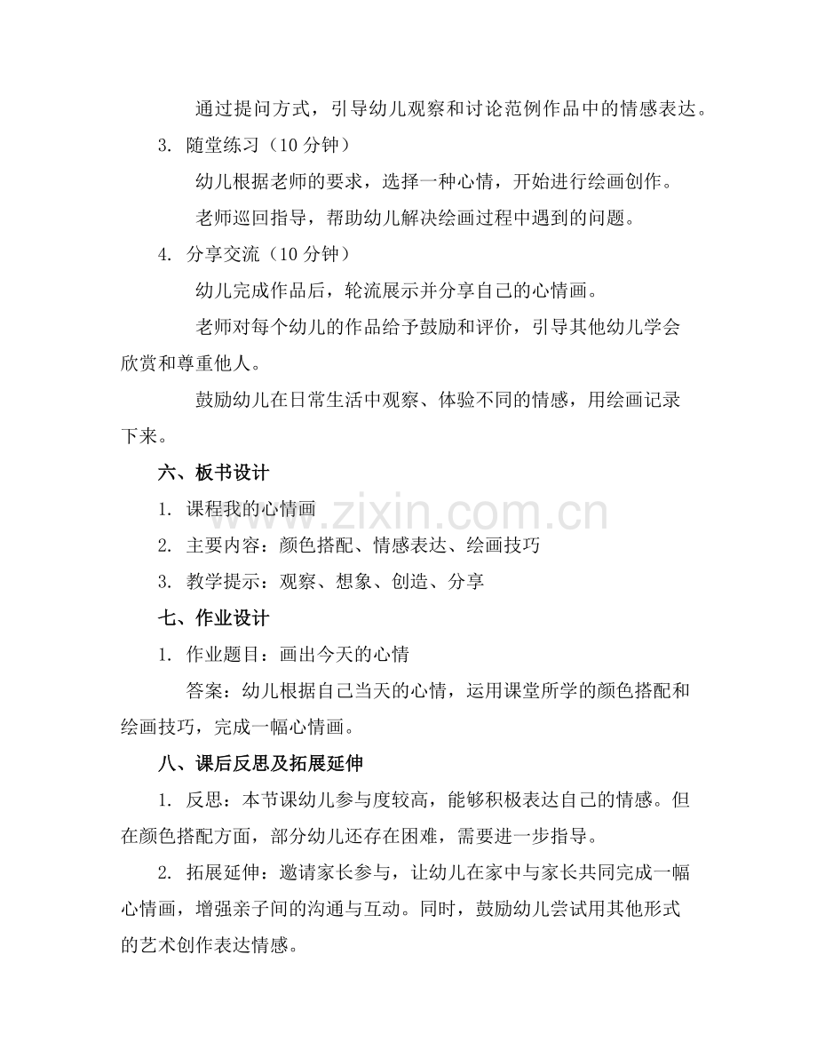 幼儿园中班美术活动教案及反思(1)范例x.doc_第2页