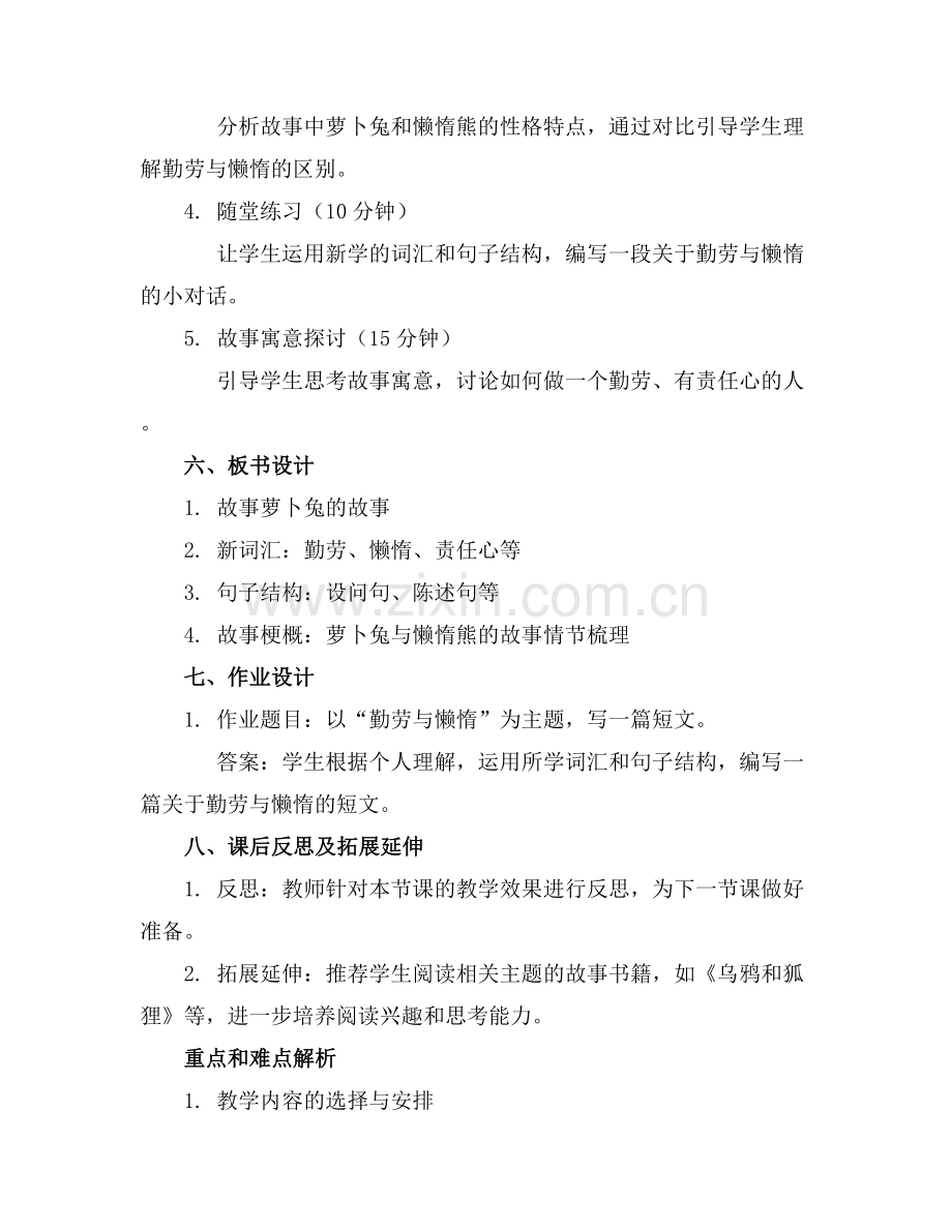 萝卜兔的故事教案范例x.docx_第2页