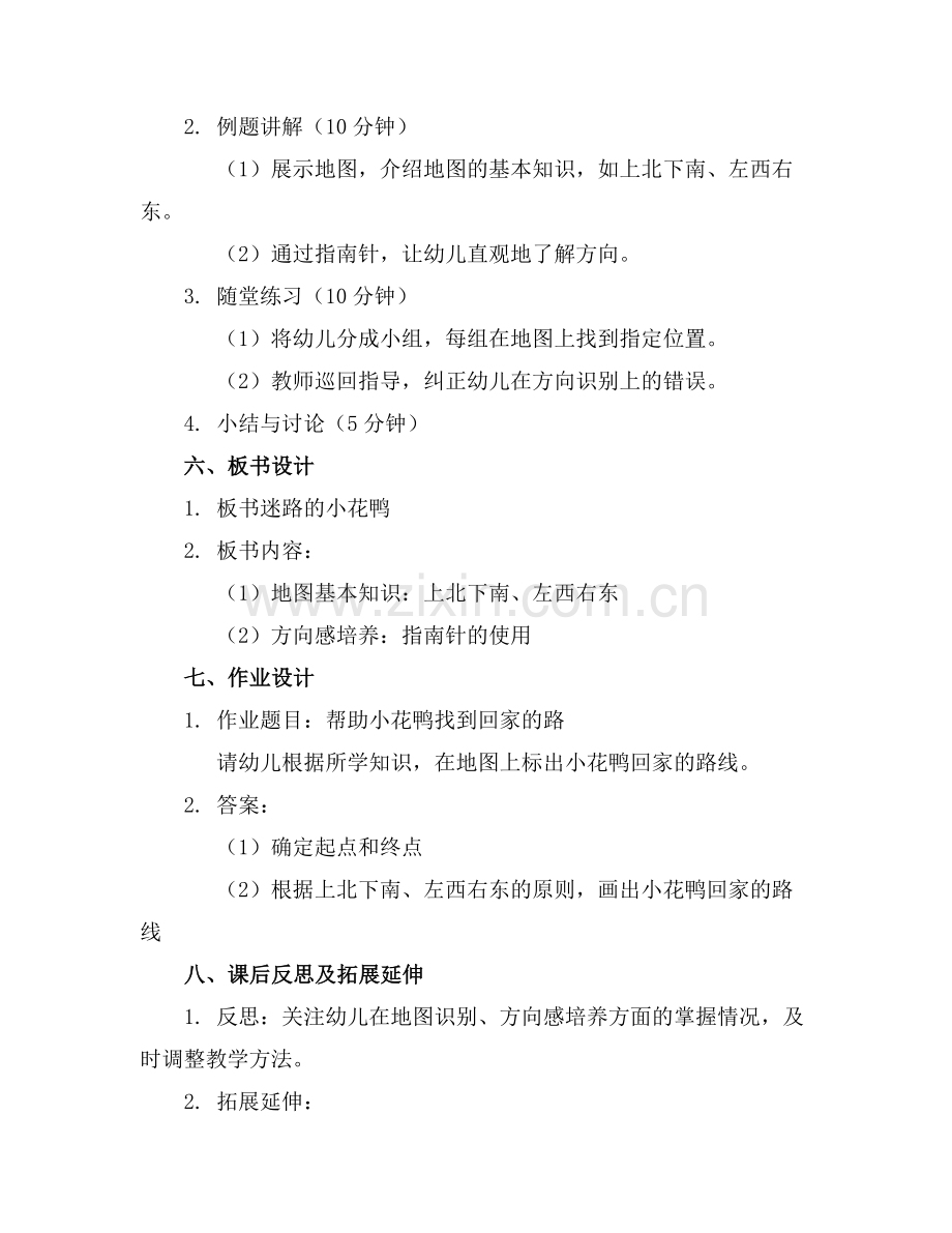 中班迷路的小花鸭教案通用范例x.doc_第2页