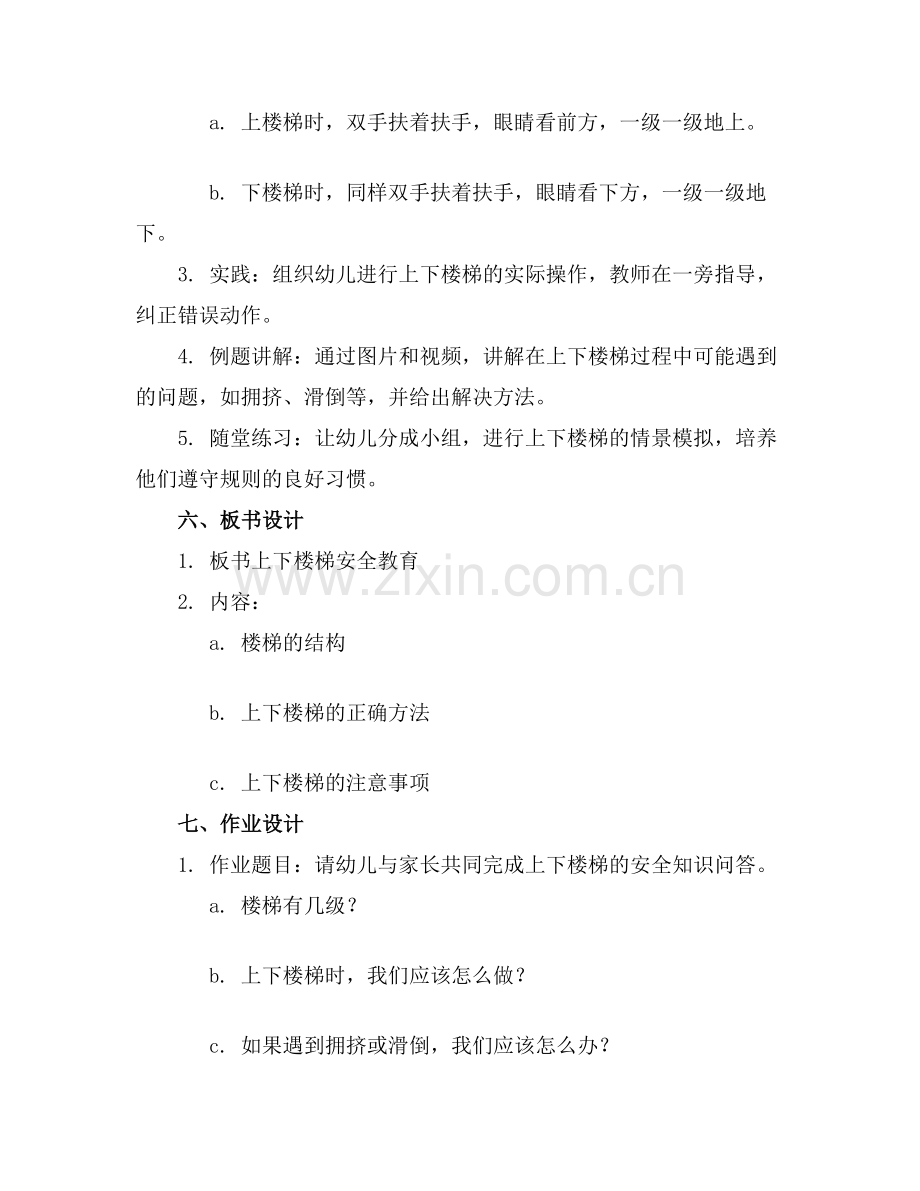 2025年幼儿园小班上下楼梯安全教育教案(5篇范例x.doc_第2页