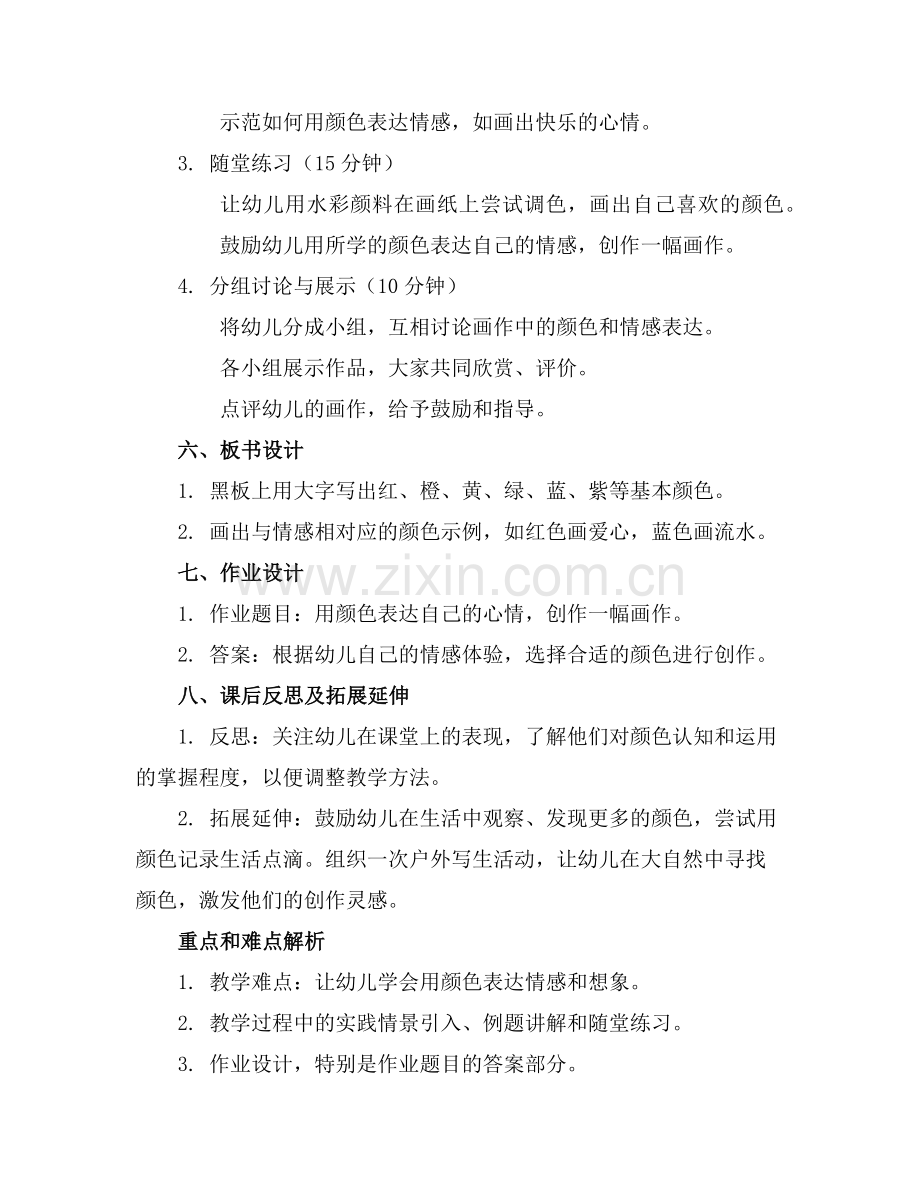 小班艺术教案(通用范例x.doc_第2页