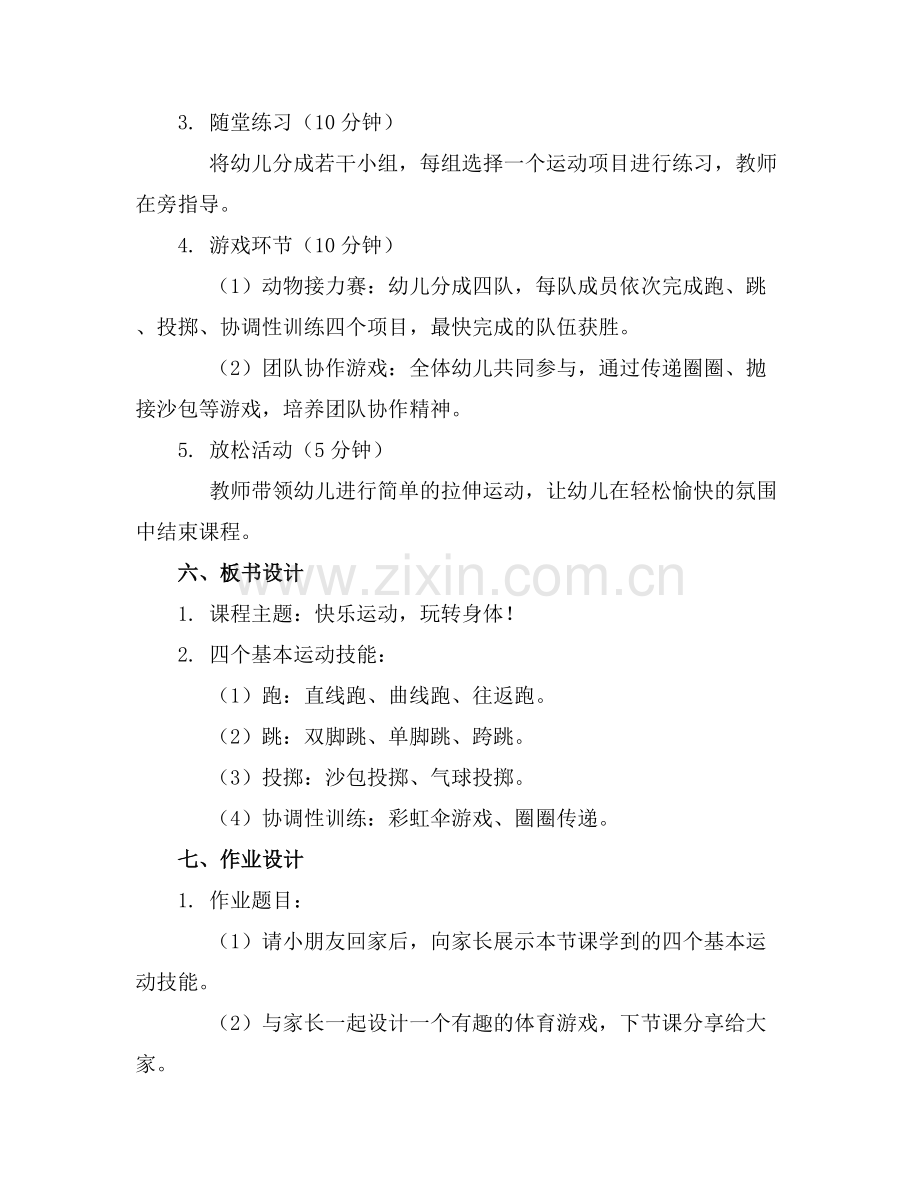 幼儿园小班体育游戏方案整合教案范例x.docx_第2页