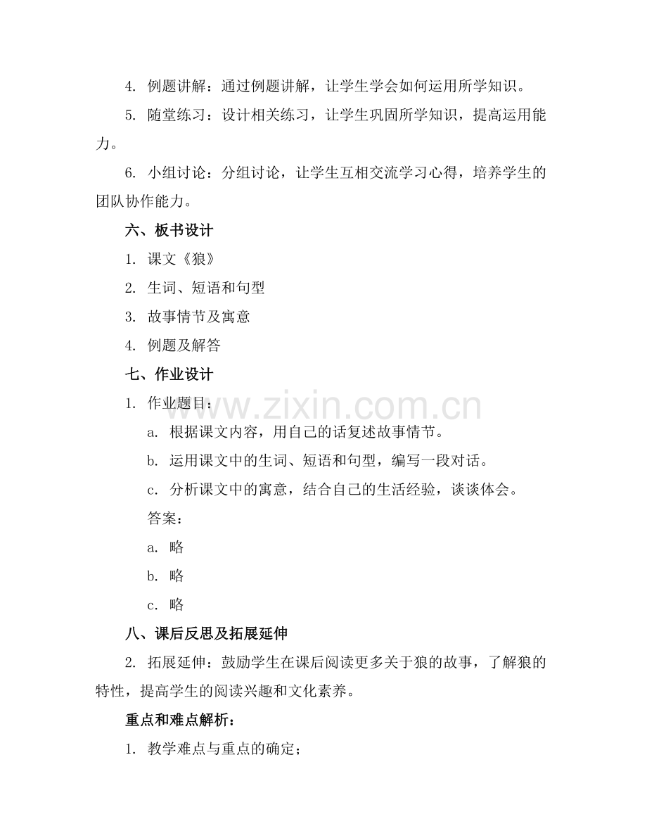 第18课《狼》课件+++++20252025学年范例x.doc_第2页