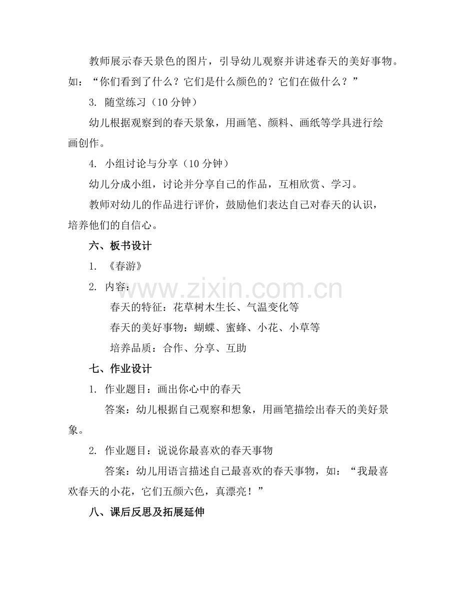 幼儿园《春游》小班优质教案(范例x.doc_第2页