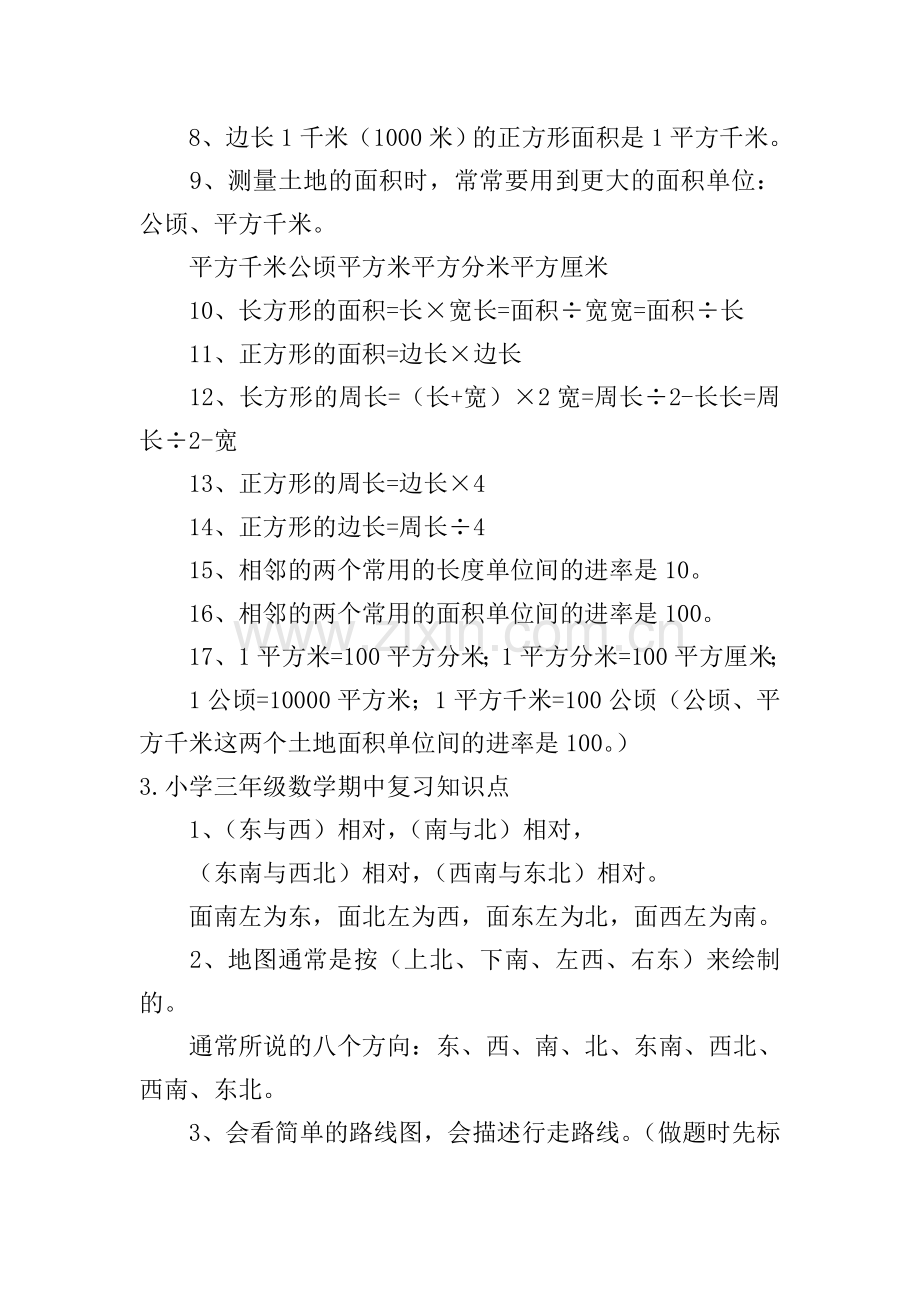 小学三年级数学期中复习知识点.doc_第2页