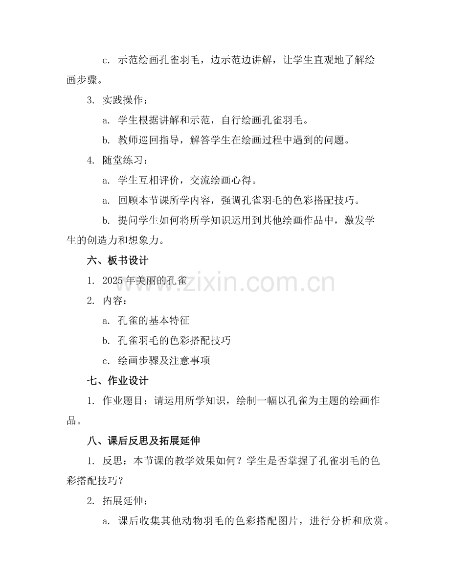 2025年美丽的孔雀活动教案范例x.doc_第2页
