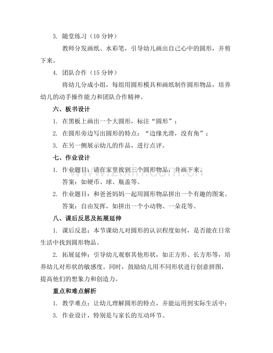 小班科学优质教案《圆圆的世界》范例x.docx_第2页