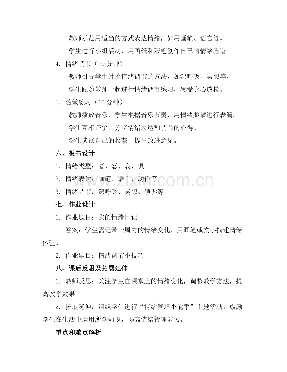小班心理健康活动教案模板范例x.doc_第2页
