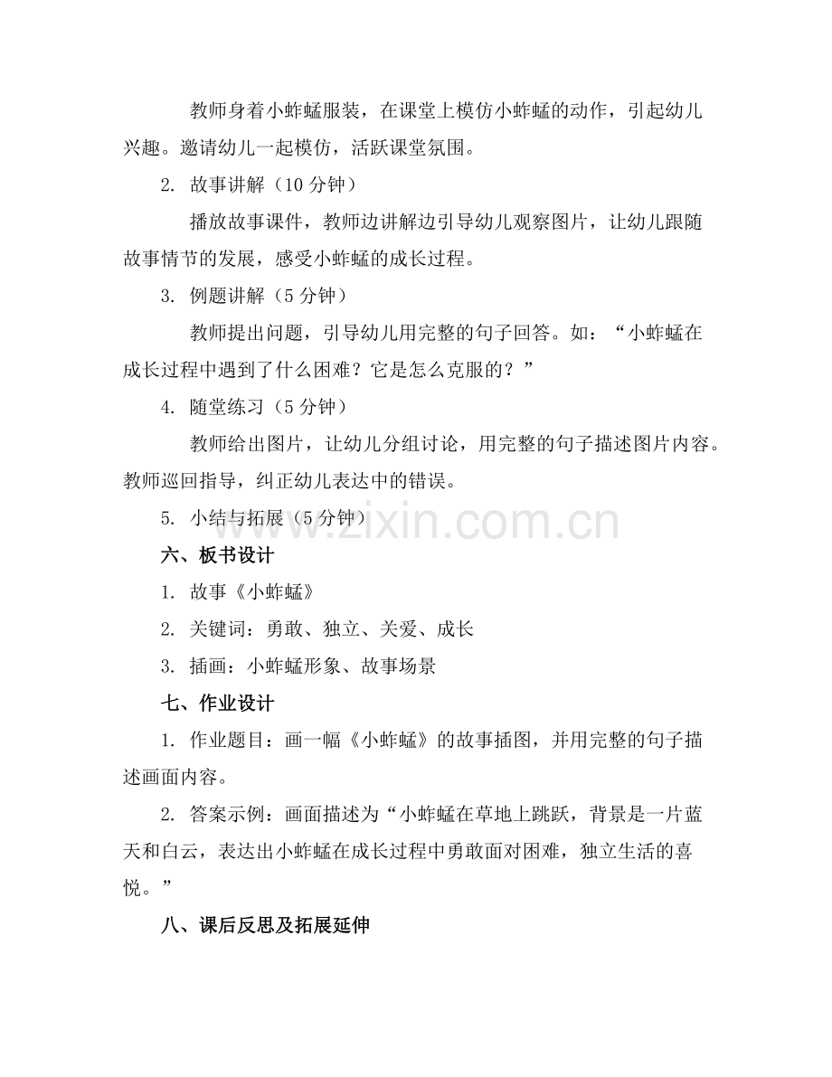 2025年中班下学期语言教案《小蚱蜢》范例x.doc_第2页