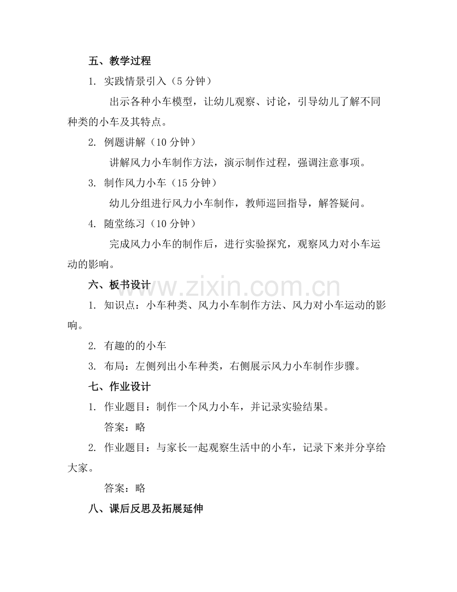 2025年大班科学有趣的小车教案【含教学反思】 2范例x.doc_第2页