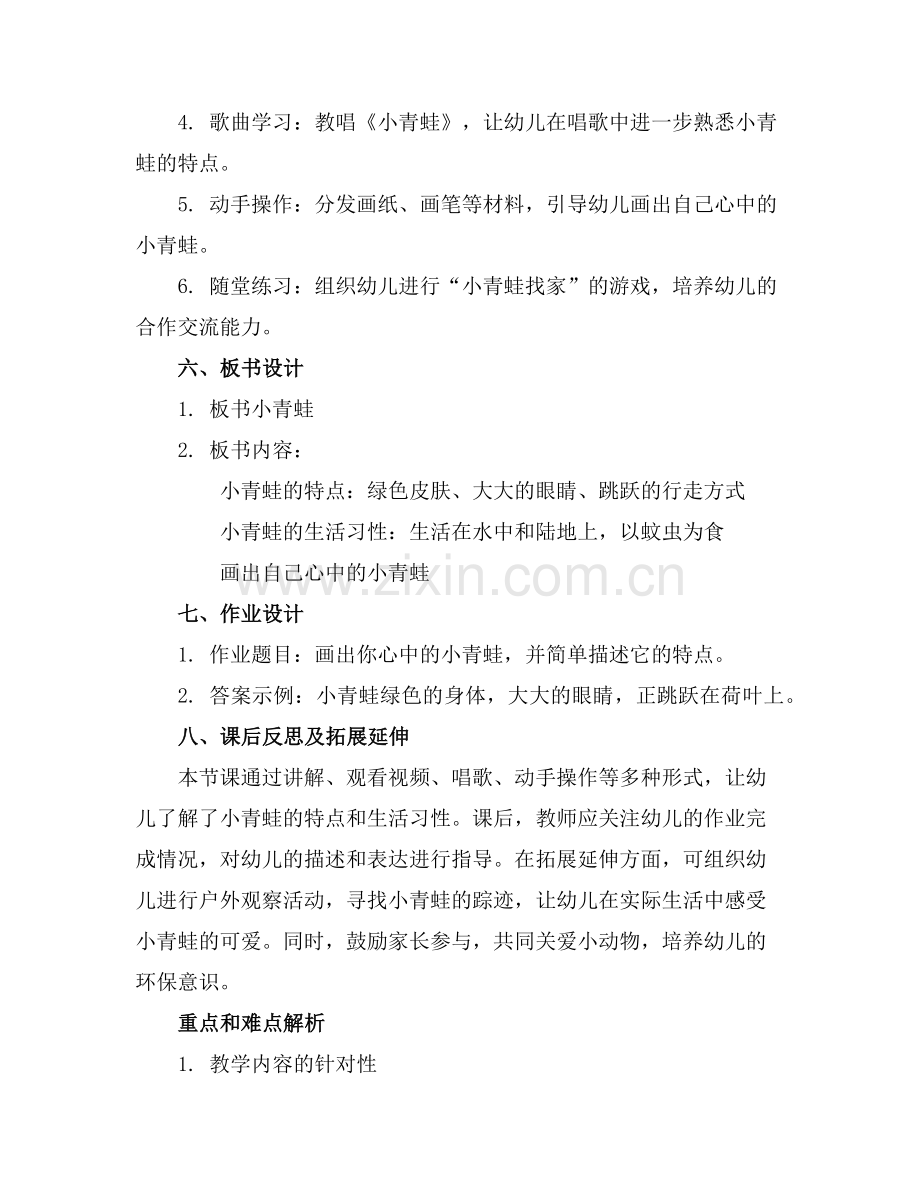 幼儿园课件小班综合教案《小青蛙》范例x.doc_第2页