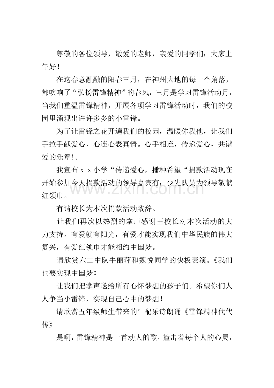 学校爱心捐赠仪式主持人开头.doc_第2页
