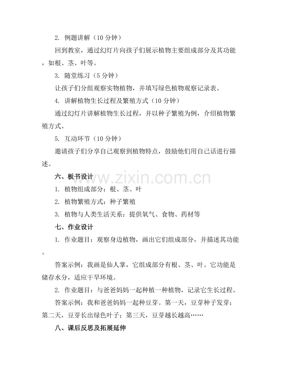中班科学优秀优质教案奇妙的植物 幼儿园免费优质教案范例x.docx_第2页