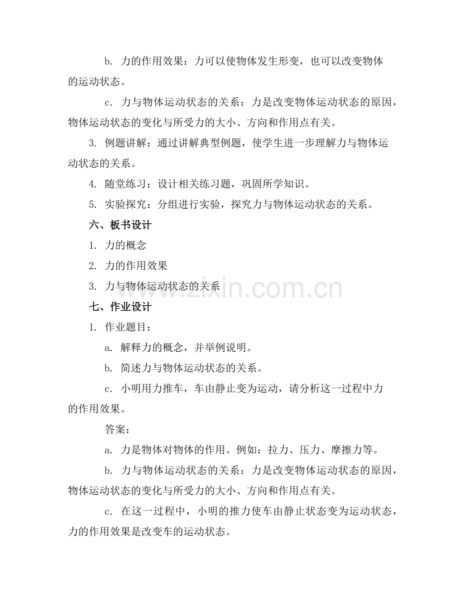 2025年科学教案模板集锦范例x.doc_第2页