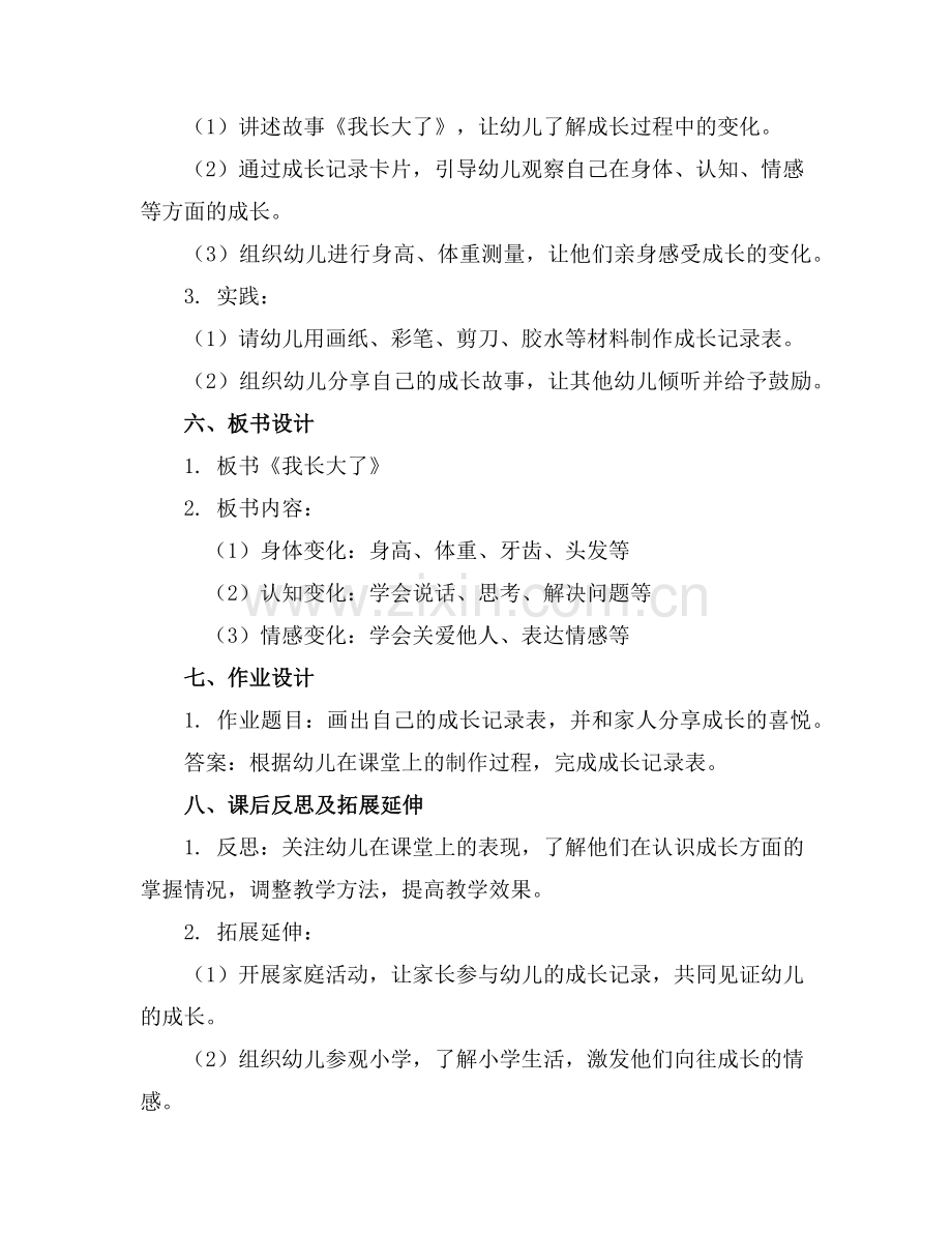 幼儿园中班《我长大了》教案(通用范例x.doc_第2页