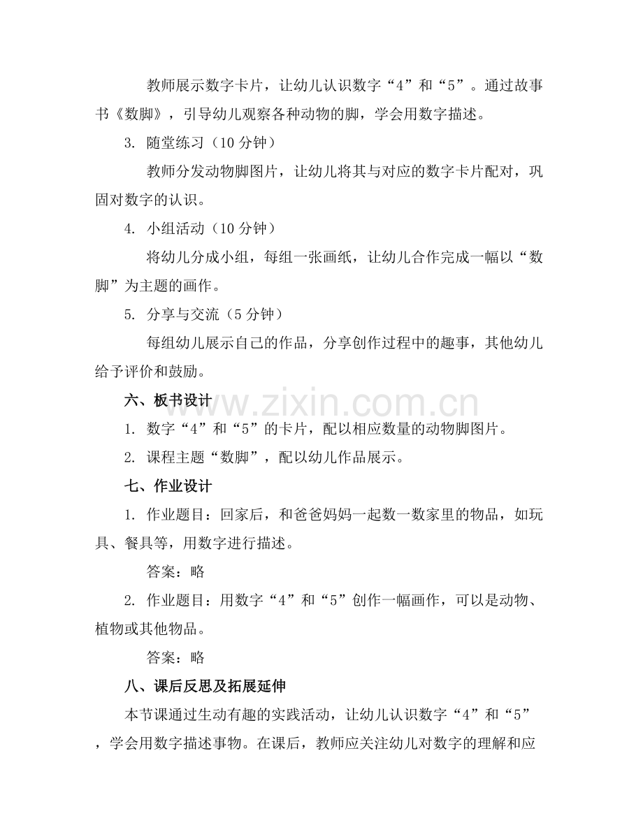 幼儿园中班语言教案数脚范例x.docx_第2页