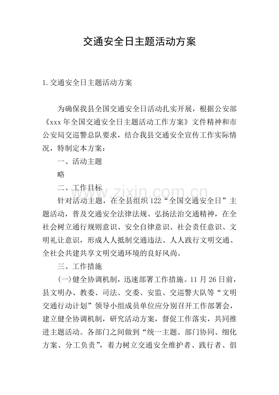 交通安全日主题活动方案.doc_第1页