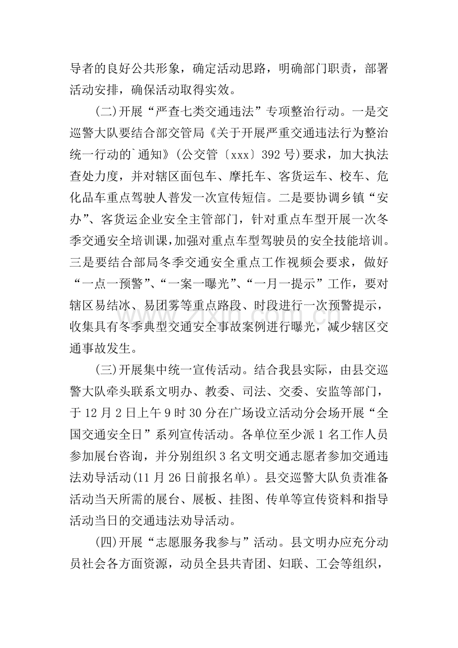 交通安全日主题活动方案.doc_第2页