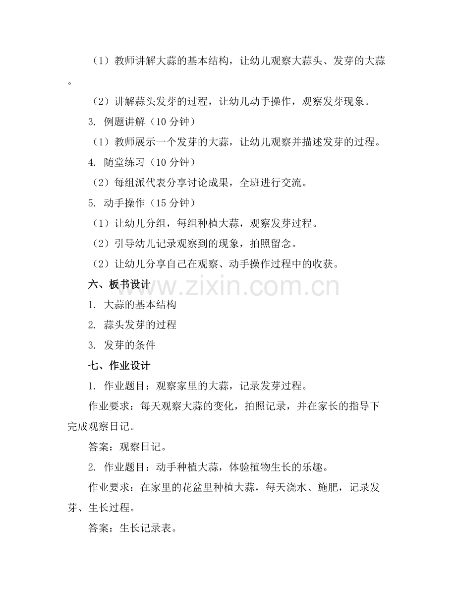 幼儿园《蒜头发芽了》教案范例x.docx_第2页