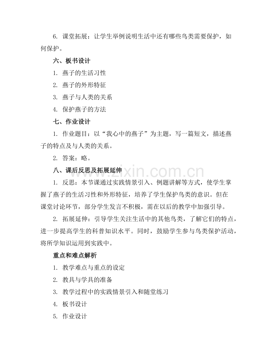 燕子妈妈笑了教案范例x.doc_第2页