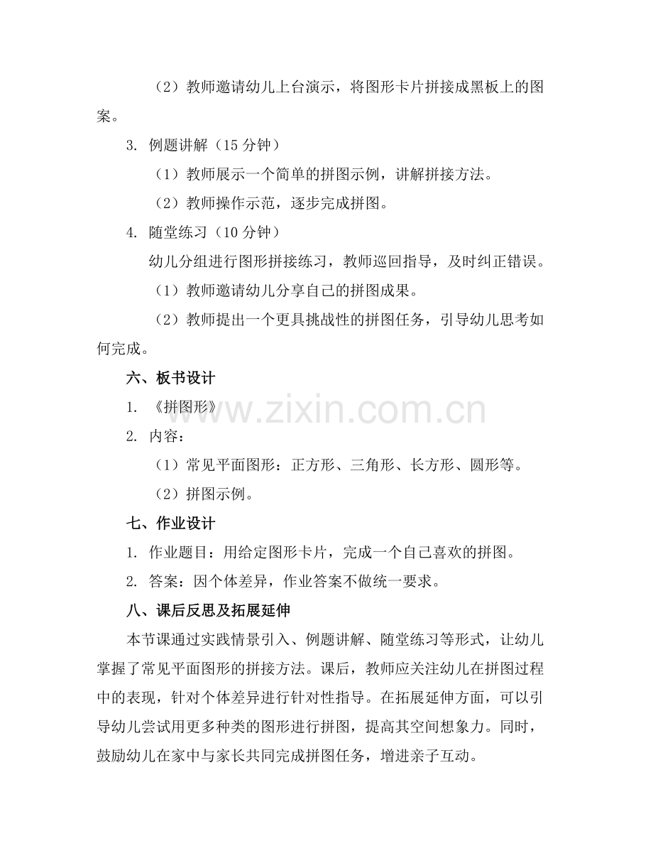 幼儿园中班教案《拼图形》范例x.docx_第2页