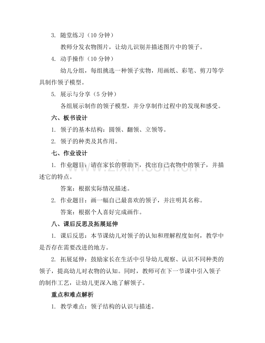 幼儿园中班科学教案《认识领子》范例x.docx_第2页