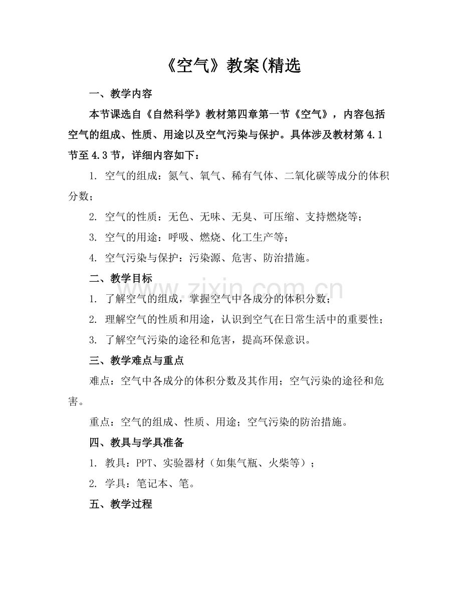 《空气》教案(范例x.docx_第1页