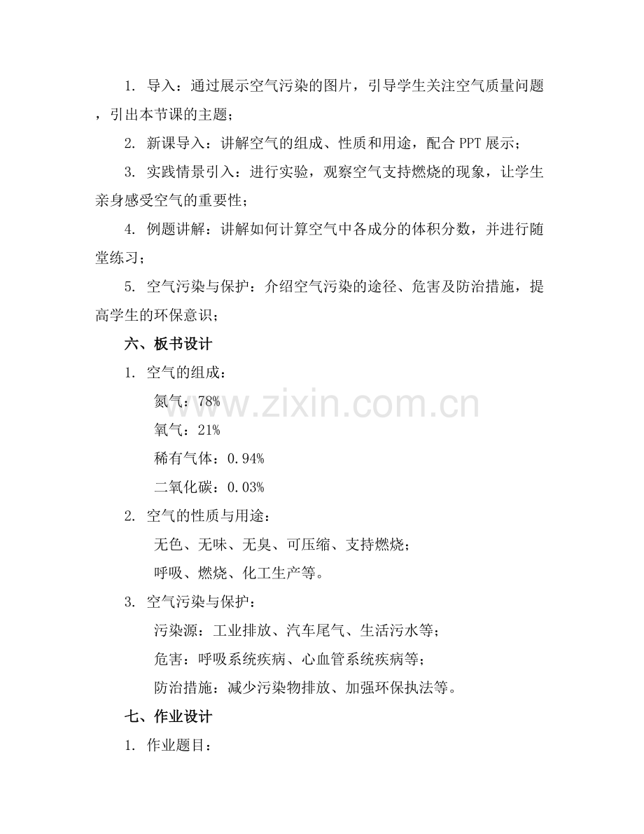 《空气》教案(范例x.docx_第2页