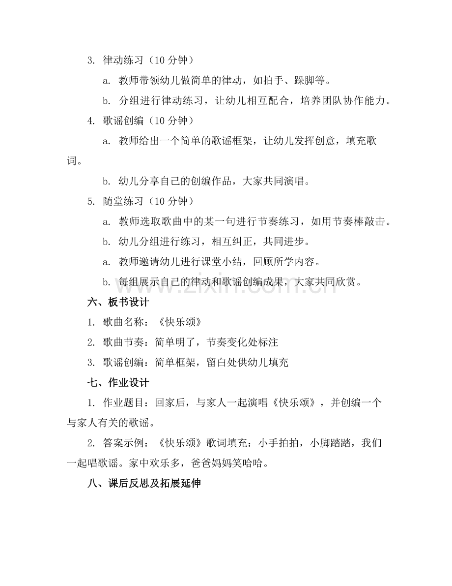 中班音乐律动教案《快乐颂》.(1)范例x.doc_第2页