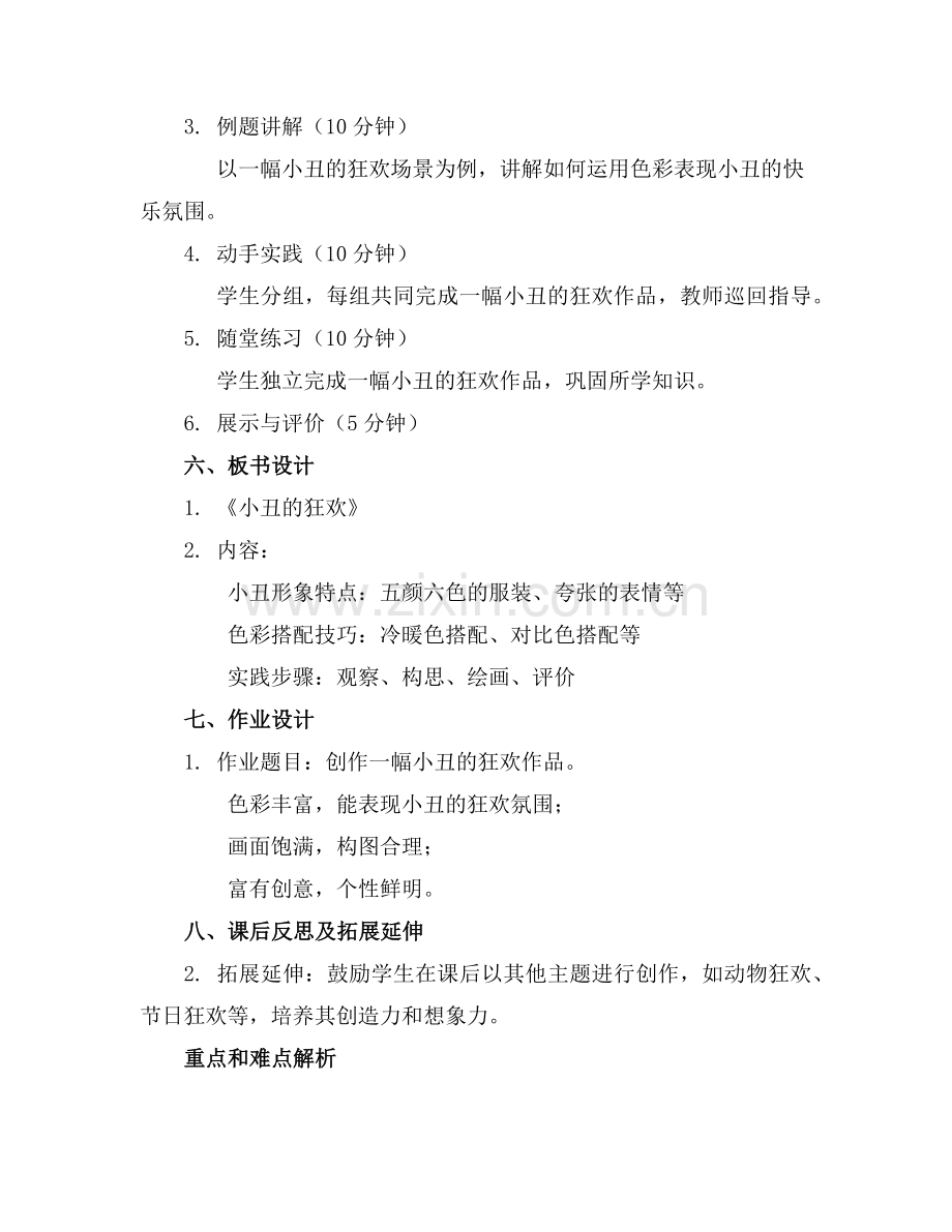 幼儿园大班美术优秀教案《小丑的狂欢》范例x.doc_第2页