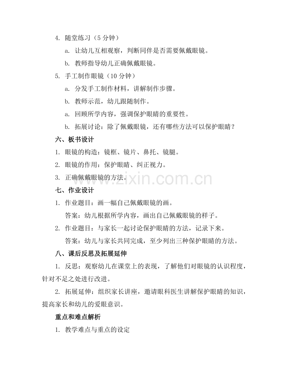 中班上学期《眼镜》的教案通用范例x.doc_第2页