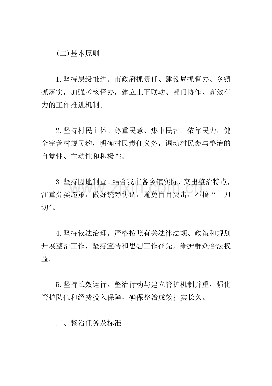 2021年街道乡镇农村人居环境整治实施方案.doc_第2页