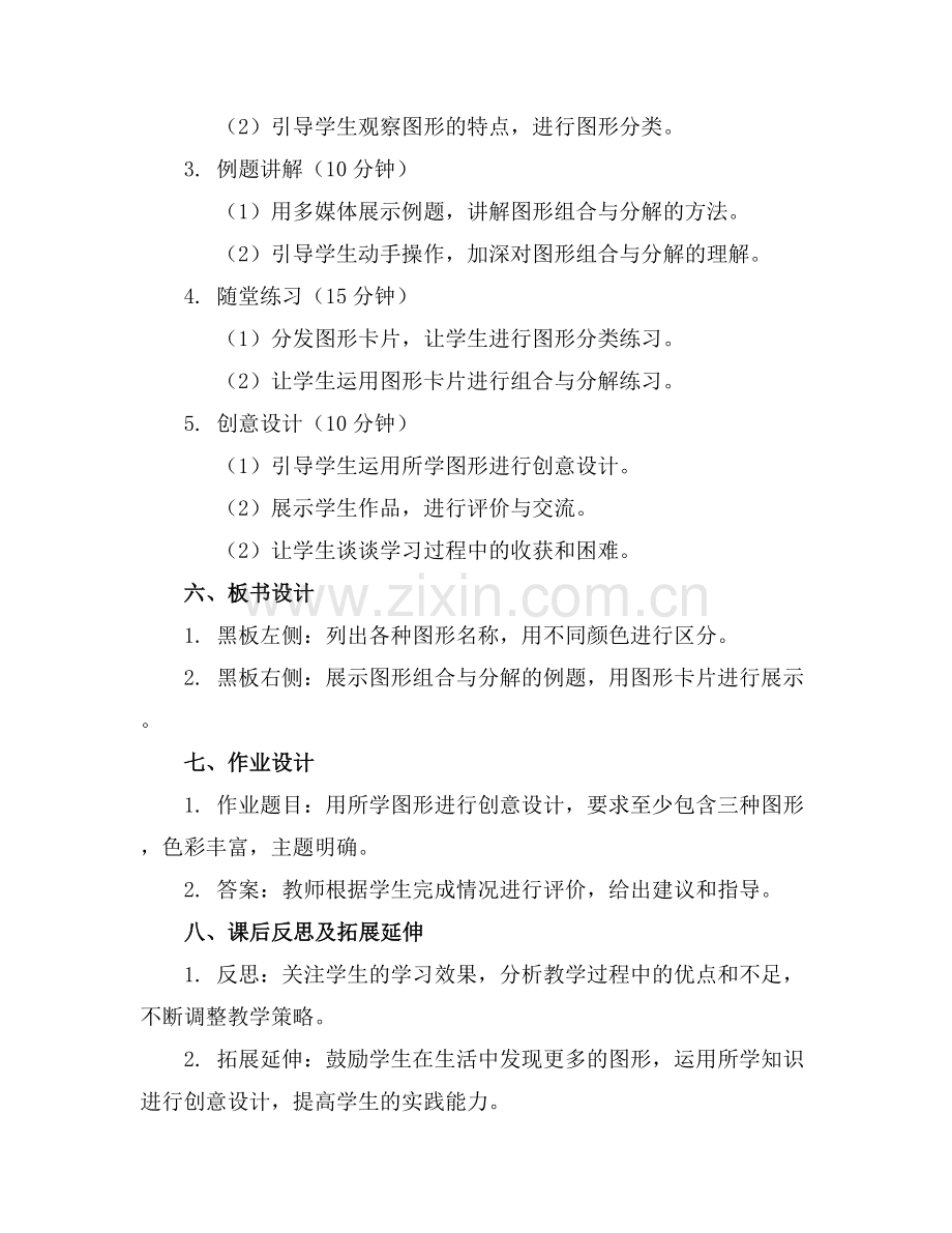 大班数学公开课教案【甄选】范例x.docx_第2页