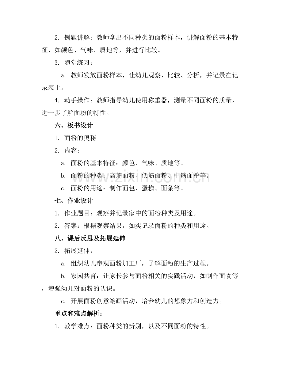 大班科学活动教案设计及自评辨别面粉范例x.docx_第2页