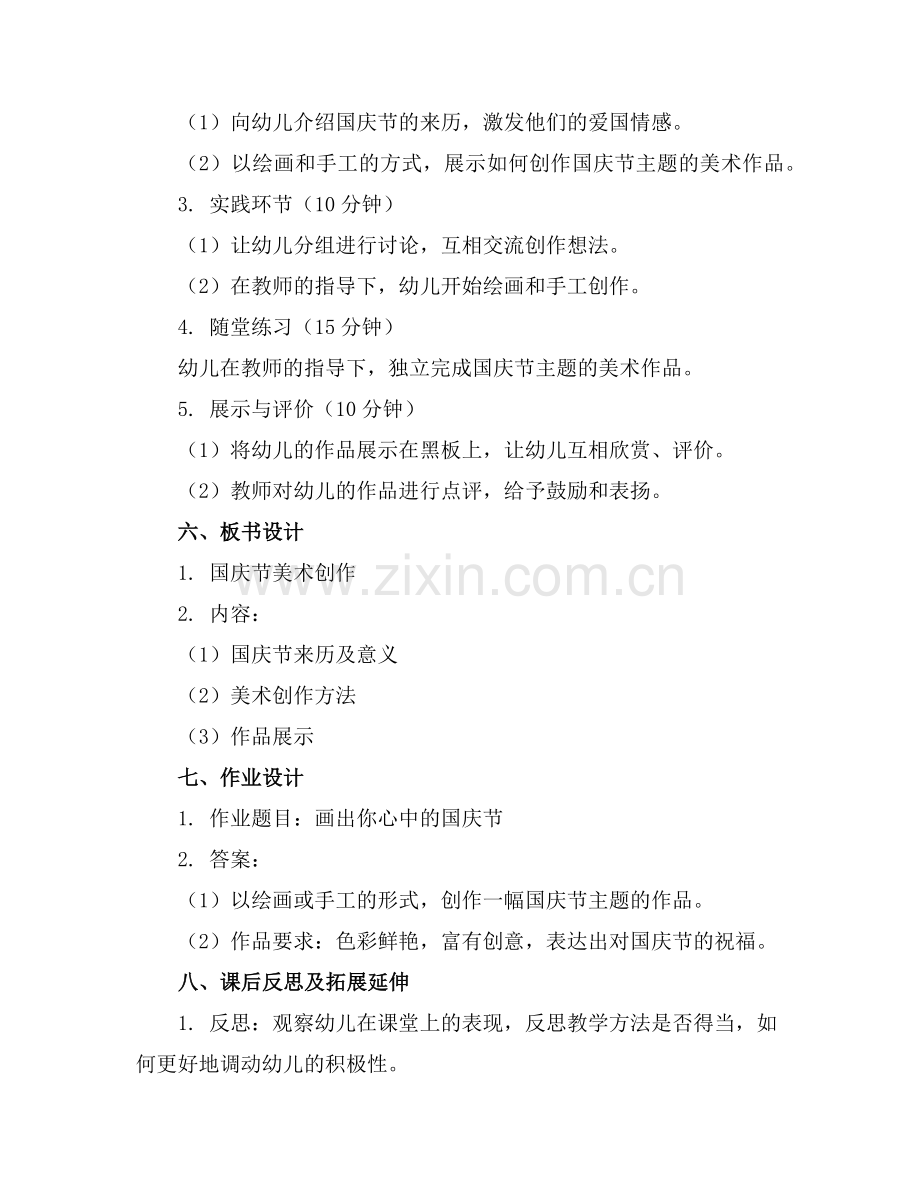 2025年2025年幼儿园中班国庆节教案美术(范例x.doc_第2页