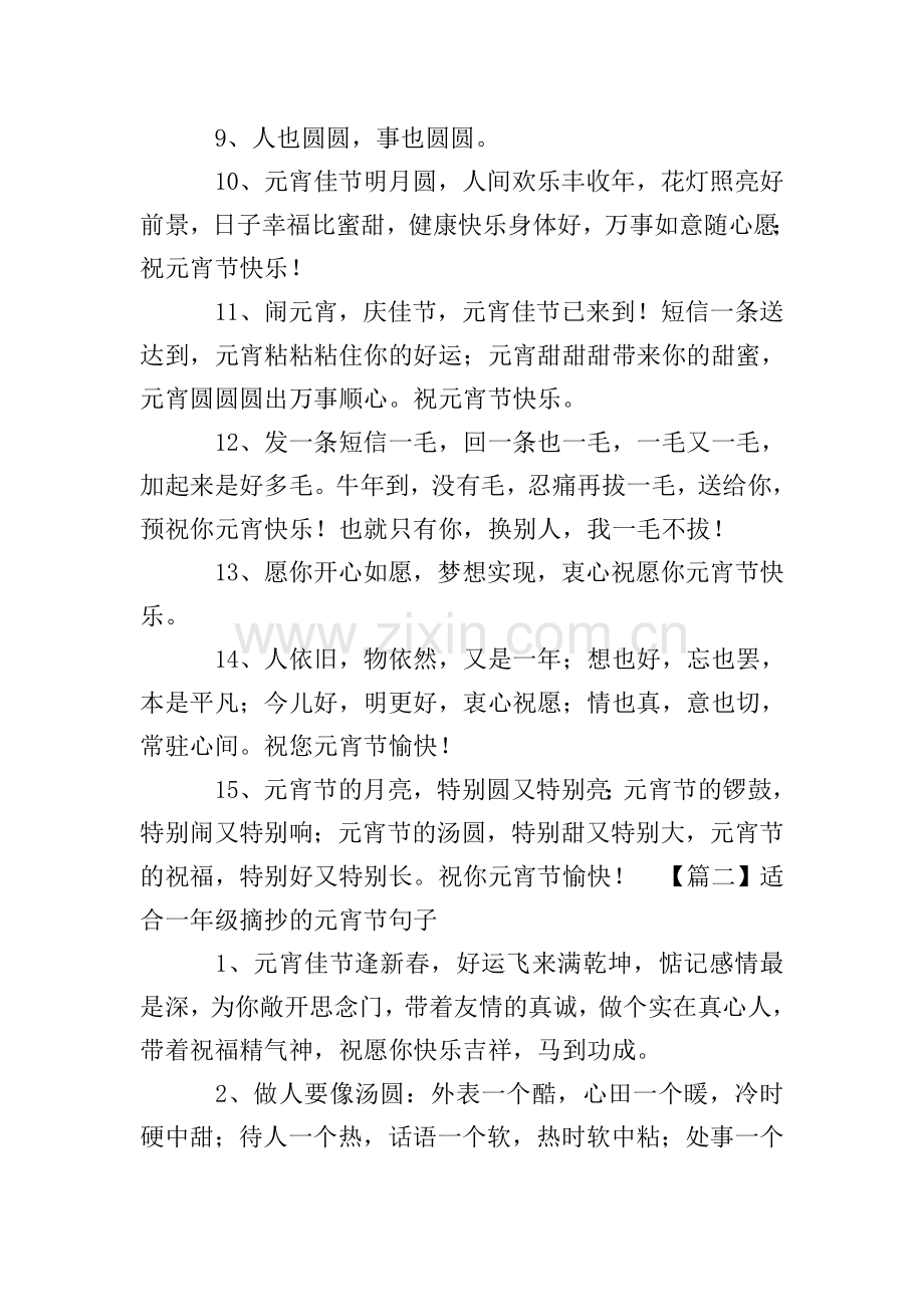 适合一年级摘抄的元宵节句子.doc_第2页