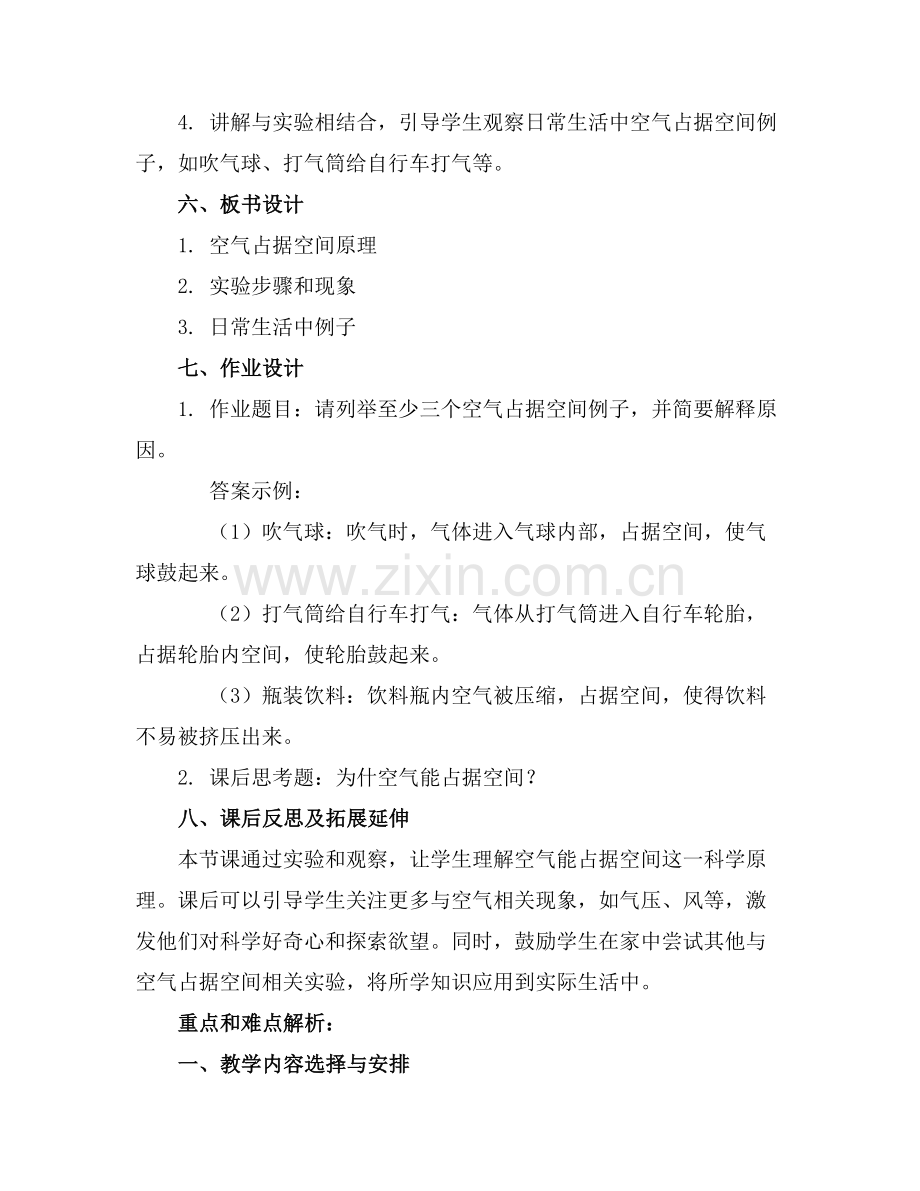 空气能占据空间吗优质课件小学科学优质课件下载范例x.docx_第2页