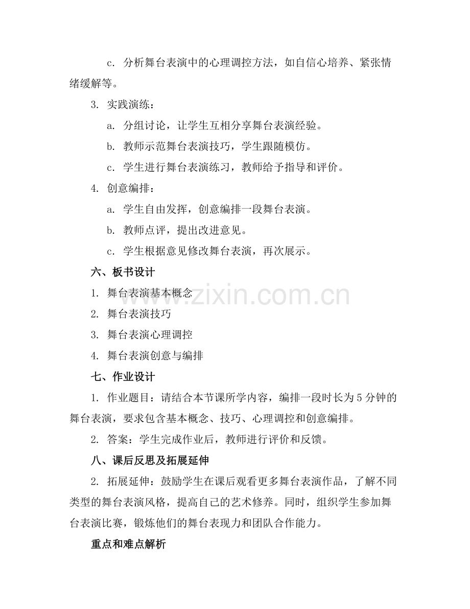 2025年《我的舞台》教案范例x.doc_第2页