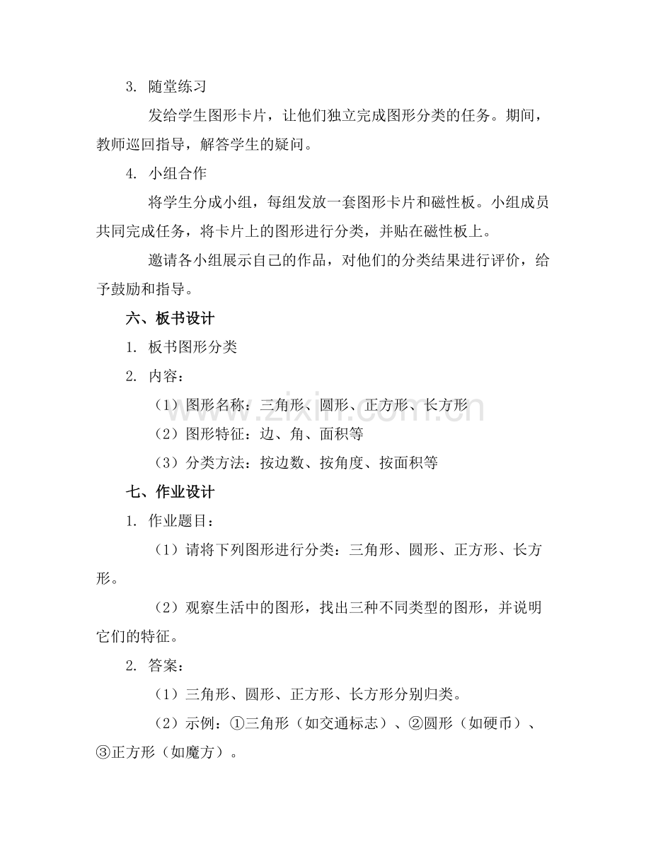 中班数学图形分类课件范例x.doc_第2页