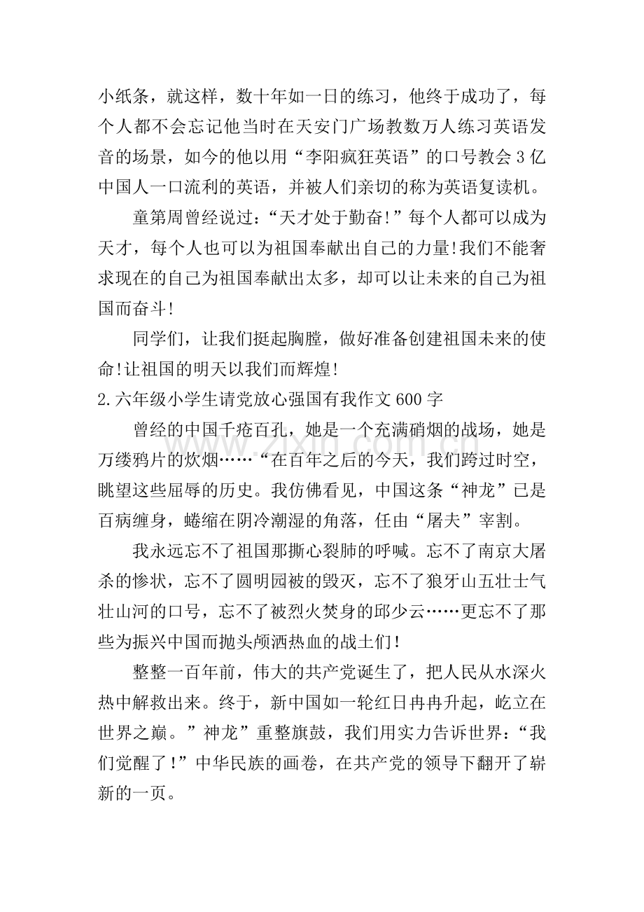 六年级小学生请党放心强国有我作文600字10篇.doc_第2页