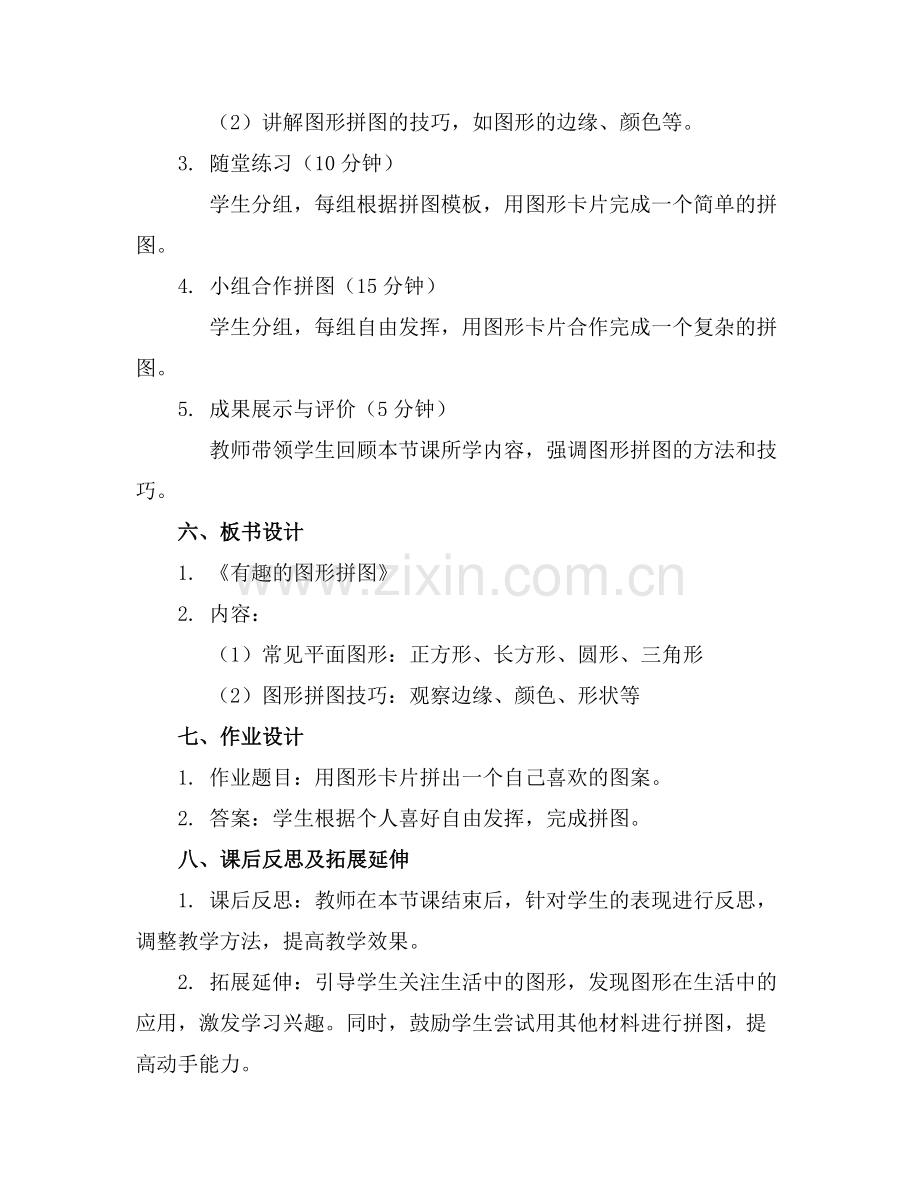 中班科学学习教育活动拼图形教案范例x.doc_第2页